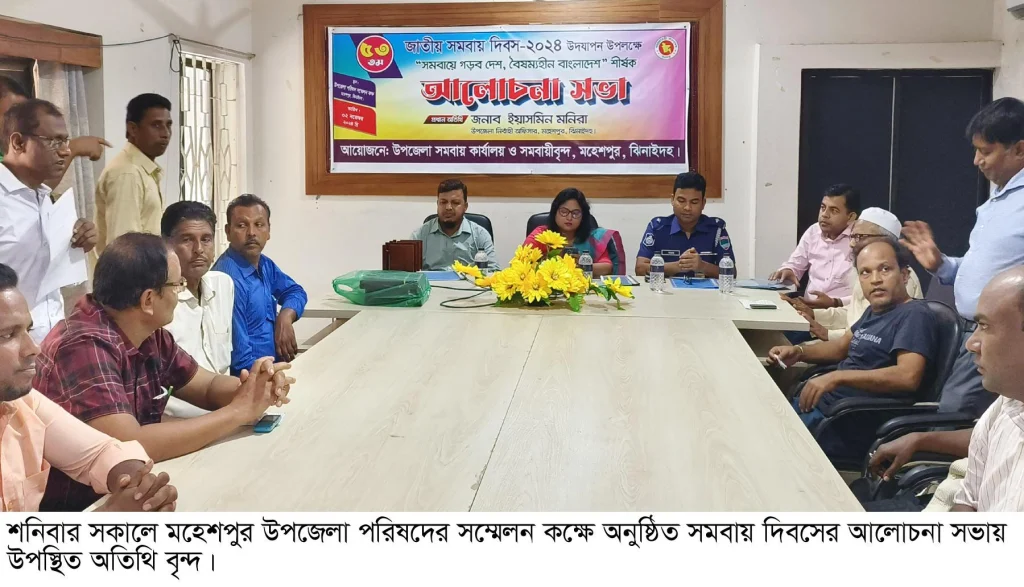মহেশপুরে সমবায় দিবস উপলক্ষে আলোচনা সভা ও র‌্যালী অনুষ্ঠিত
