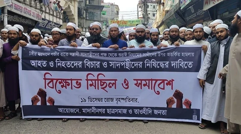 তাবলীগের সাদপন্থীদের নিষিদ্ধের দাবিতে সিদ্ধিরগঞ্জে তৌহিদী জনতার বিক্ষোভ