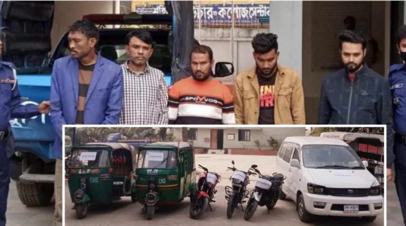 ফতুল্লায় গাড়ী চোর চক্রের মূলহোতা সহ গ্রেপ্তার ৫