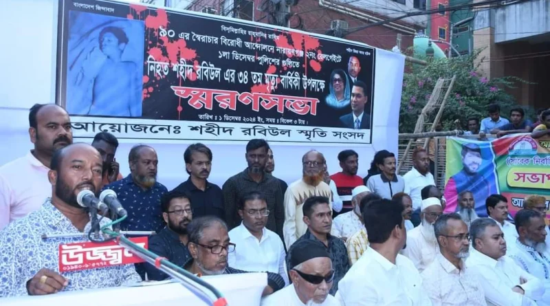 না’গঞ্জ শহরের ২নং রেল গেইট এলাকাটি শহীদ রবিউল চত্বর নামকরণের দাবি জানালেন :  দিদার খন্দকার