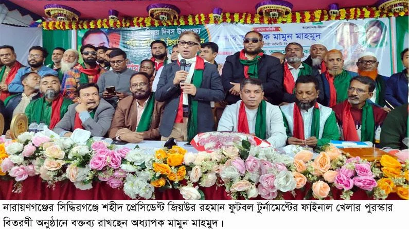 সিদ্ধিরগঞ্জে ফুটবল টুর্নামেণ্টের পুরস্কার বিতরণী অনুষ্ঠানে মামুন মাহমুদ