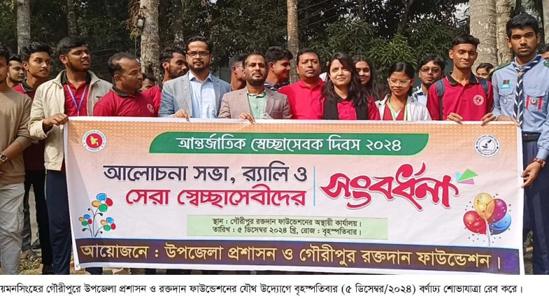 ময়মনসিংহের গৌরীপুরে ৬জন শ্রেষ্ঠ স্বেচ্ছাসেবকে সংবর্ধনা প্রদান 
