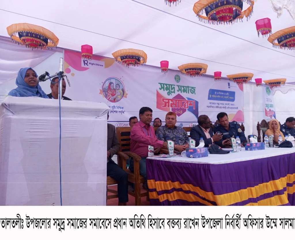 তালতলীতে সমুদ্র সমাজের বার্ষিক সমাবেশ