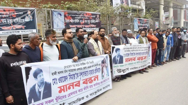 বিশ্ববিদ্যালয় শিক্ষার্থী সীমান্ত হত্যার বিচারের দাবিতে না’গঞ্জ শহরে মানববন্ধন