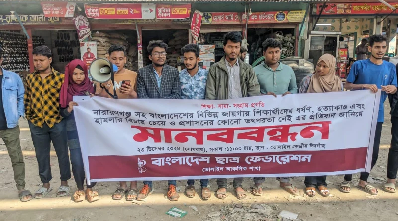 সারাদেশে ছিনতাই, ধর্ষন ও হত্যার ঘটনায় প্রশাসনের নিষ্ক্রিয়তার প্রতিবাদে ছাত্র ফেডারেশন এর মানববন্ধন
