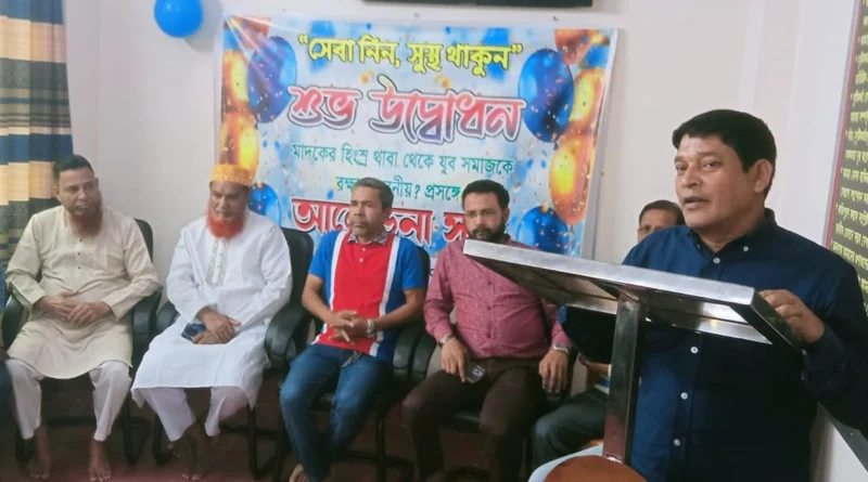 না”গঞ্জে ঐক্য মাদকাসক্ত চিকিৎসা ও পুনর্বাসন কেন্দ্রের উদ্বোধন