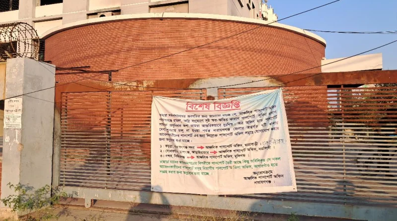 পুড়ে যাওয়া না’গঞ্জের পাসপোর্ট অফিসের সংস্কার শুরু, ভোগান্তিতে গ্রাহকরা 