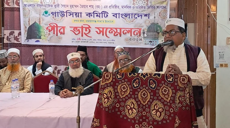 বন্দরে গাউসিয়া কমিটির সম্মেলন অনুষ্ঠিত