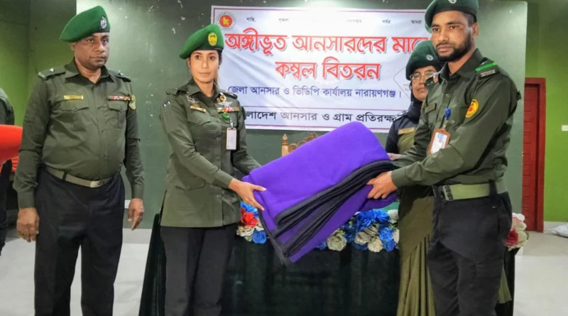 না’গঞ্জে অঙ্গীভূত আনসারদের মাঝে কম্বল বিতরণ