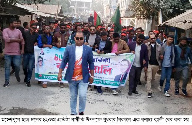 মহেশপুরে ছাত্র দলের ৪৬তম প্রতিষ্ঠা বার্ষীকি উপলক্ষে র‌্যালী ও আলোচনা সভা অনুষ্ঠিত