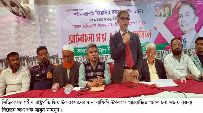 দেশপ্রেমিক কিভাবে হতে হয় শহীদ জিয়া দেখিয়ে গেছে : মামুন মাহমুদ