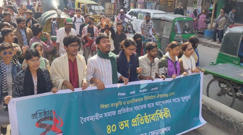 না’গঞ্জে বাংলাদেশ ছাত্র ফেডারেশনের ৪০তম প্রতিষ্ঠাবার্ষিকী উদযাপিত