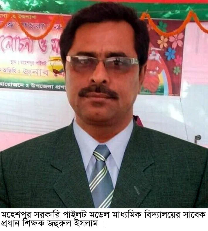 মহেশপুরে প্রধান শিক্ষকের বিরুদ্ধে কোটি টাকা দুর্নীতির অভিযোগ