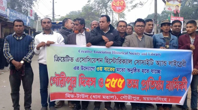 গৌরীপুরের ২৫৫ তম জন্মবার্ষিকী বর্ণাঢ্য আয়োজনে উদযাপন