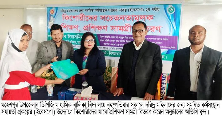 মহেশপুরে কিশোরীদের প্রশিক্ষণ ও প্রশিক্ষণ সামগ্রী বিতরণ