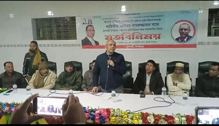 ফুলবাড়ীতে গণমাধ্যম কর্মীদের সঙ্গে মতবিনিময় করলেন ব্যারিস্টার কামরুজ্জামান