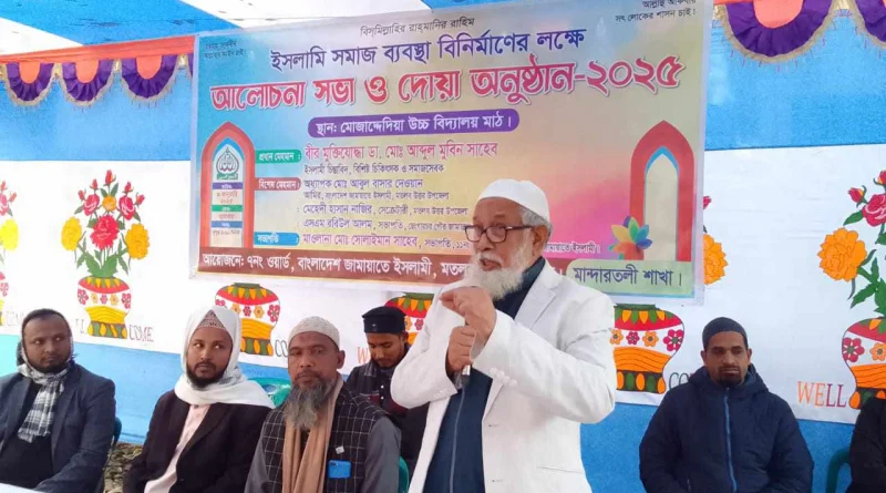 বাংলাদেশ জামায়াতে ইসলামী মতলব উত্তর উপজেলা শাখা কর্তৃক আলোচনা সভা অনুষ্ঠিত