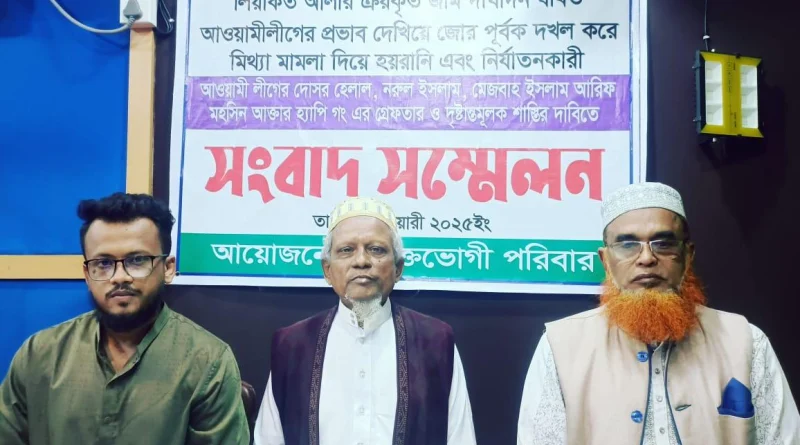 সিদ্ধিরগঞ্জে হেলাল গংয়ের বিরুদ্ধে সংবাদ সম্মেলন
