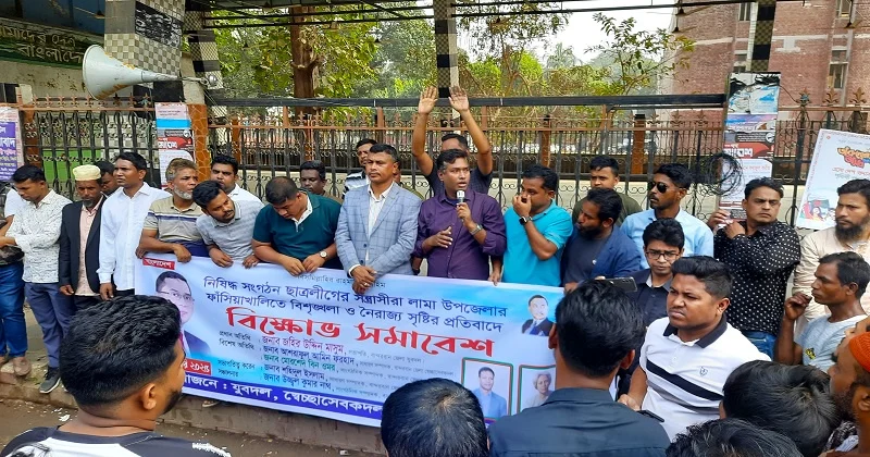 ছাত্রলীগের নৈরাজ্যের প্রতিবাদে বান্দরবানে বিক্ষোভ