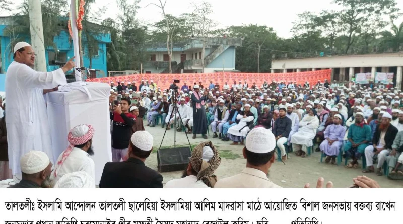 সৃষ্টি যার আইন হবে তার -চরমোনাইর পীর