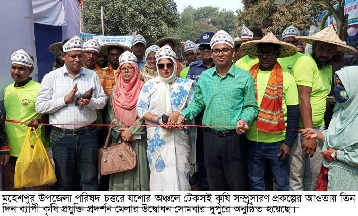 মহেশপুরে তিন দিন ব্যাপী কৃষি প্রযুক্তি প্রদর্শন মেলার উদ্বোধন