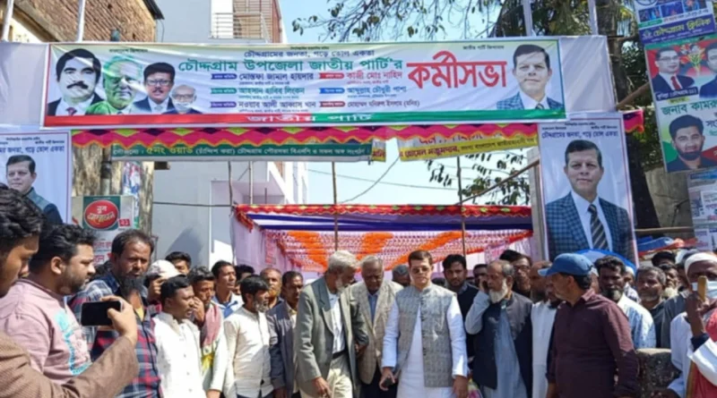 চৌদ্দগ্রামে মতবিনিময় সভা অনুষ্ঠিত