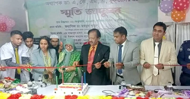 ময়মনসিংহের গৌরীপুরে ডা. মোক্তাদির ‘স্মৃতি জাদুঘর’ উদ্বোধন