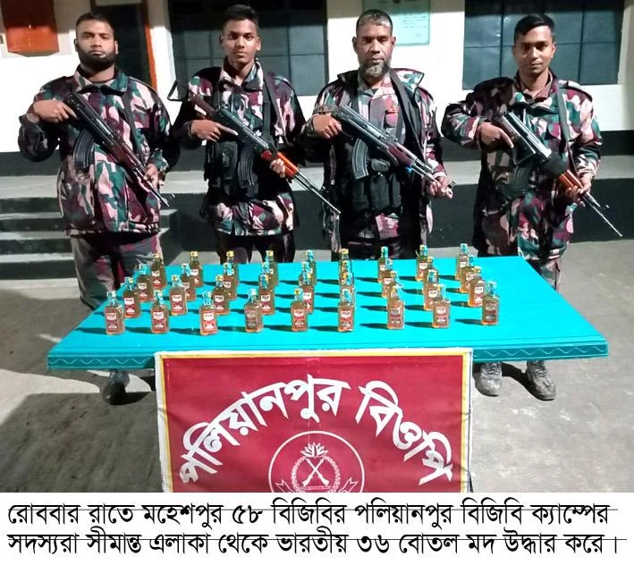 মহেশপুরে বিজিবির অভিযানে ৬৯ বোতল ফেনসিডিল ও মদ উদ্ধার