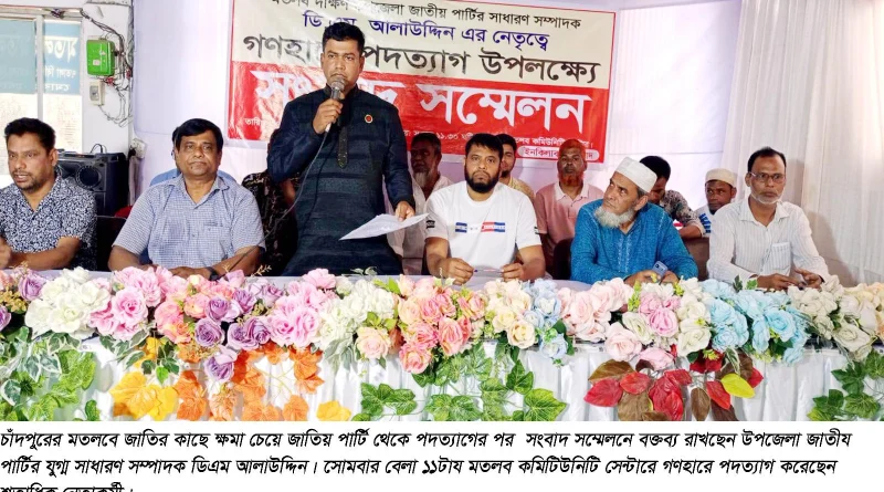 মতলবে জাতির কাছে ক্ষমা চেয়ে জাতীয় পার্টির শতাধিক নেতাকর্মীর গণহারে পদত্যাগ