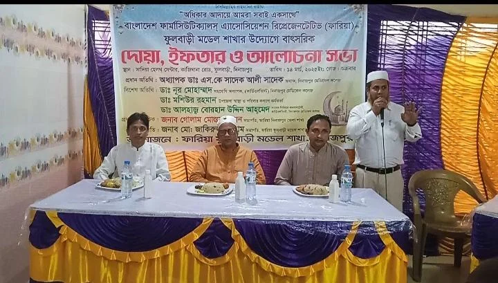 ফুলবাড়ীতে ফারিয়া’র উদ্যোগে দোয়া ও ইফতার মাহফিল অনুষ্ঠিত