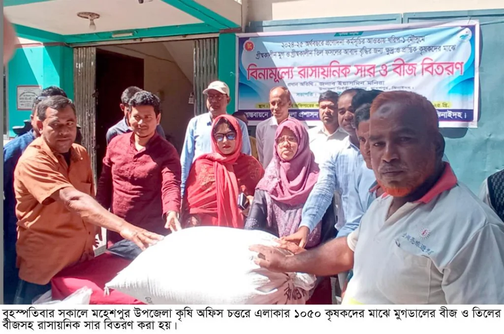 মহেশপুরে ১০৫০ জন কৃষকের মাঝে মুগডাল ও তিলের বীর বিতরণ