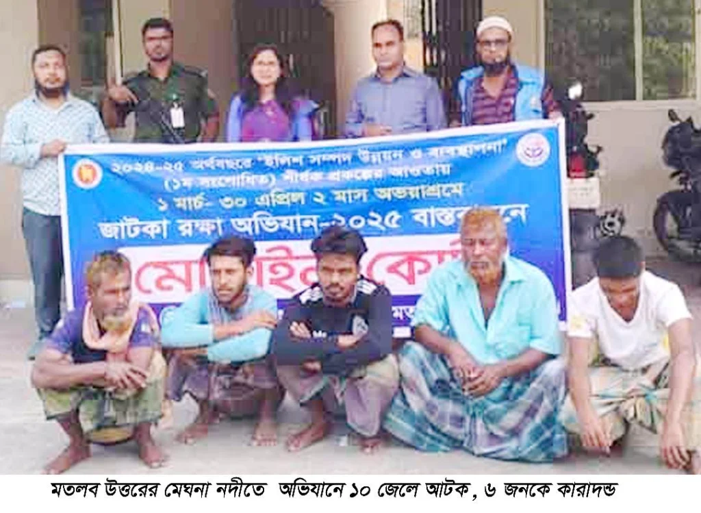 মতলব উত্তরের মেঘনা নদীতে অভিযানে ১০ জেলে আটক, ৬ জনকে কারাদন্ড