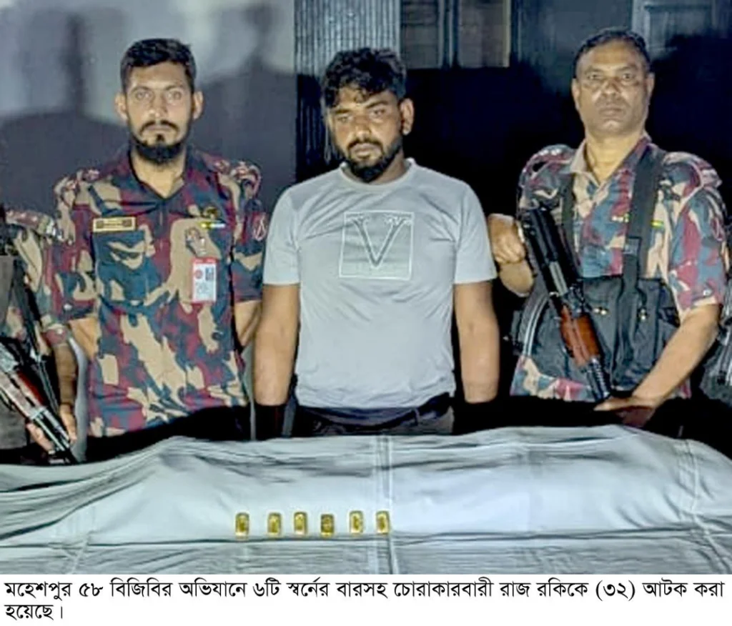 মহেশপুরে স্বর্নের ৬টি বারসহ চোরাকারবারী আটক