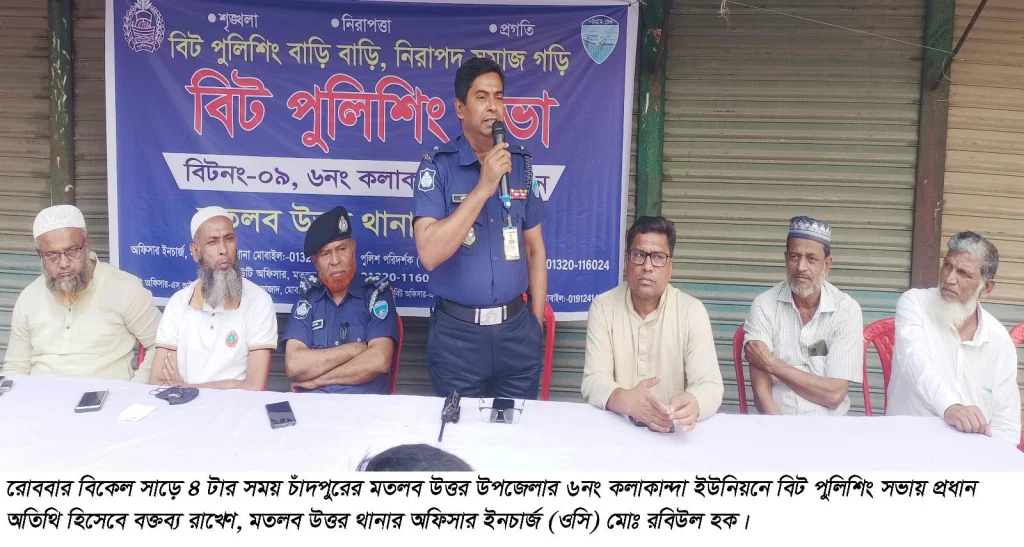 পুলিশ এবং জনগণের মধ্যে সেতু বন্ধন তৈরিই হচ্ছে বিট পুলিশিং কার্যক্রম :  ওসি মোঃ রবিউল হক