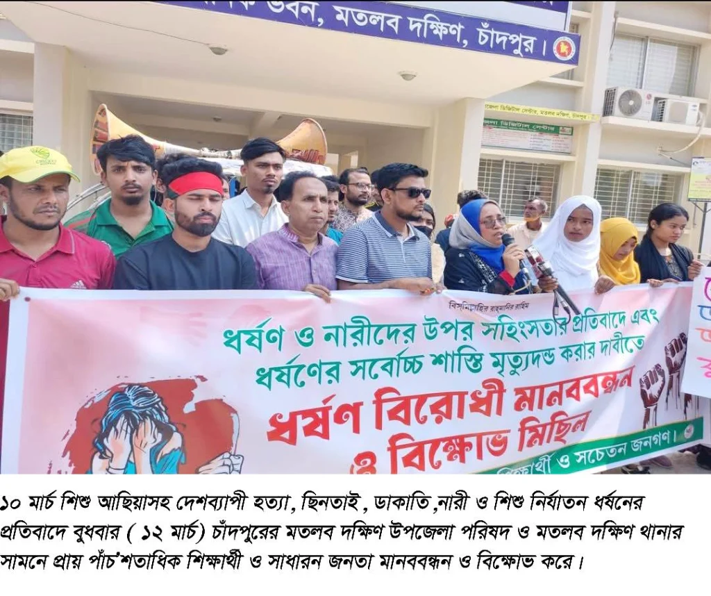 নারী ও শিশু ধর্ষণের প্রতিবাদে মতলবে মানববন্ধন ও বিক্ষোভ
