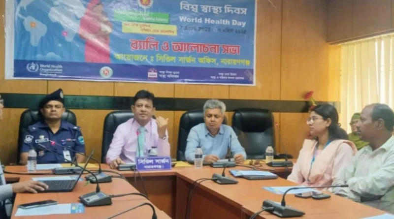 না’গঞ্জে বিশ্ব স্বাস্থ্য দিবস পালিত