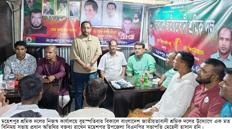 মহেশপুরে শ্রমিক দলের উদ্যোগে মত বিনিময় সভা অনুষ্ঠিত