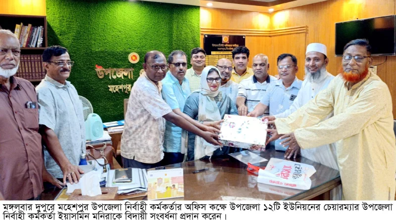 মহেশপুর উপজেলা নির্বাহী কর্মকর্তা ইয়াসমিন মনিরাকে বিদায়ী সংবর্ধনা