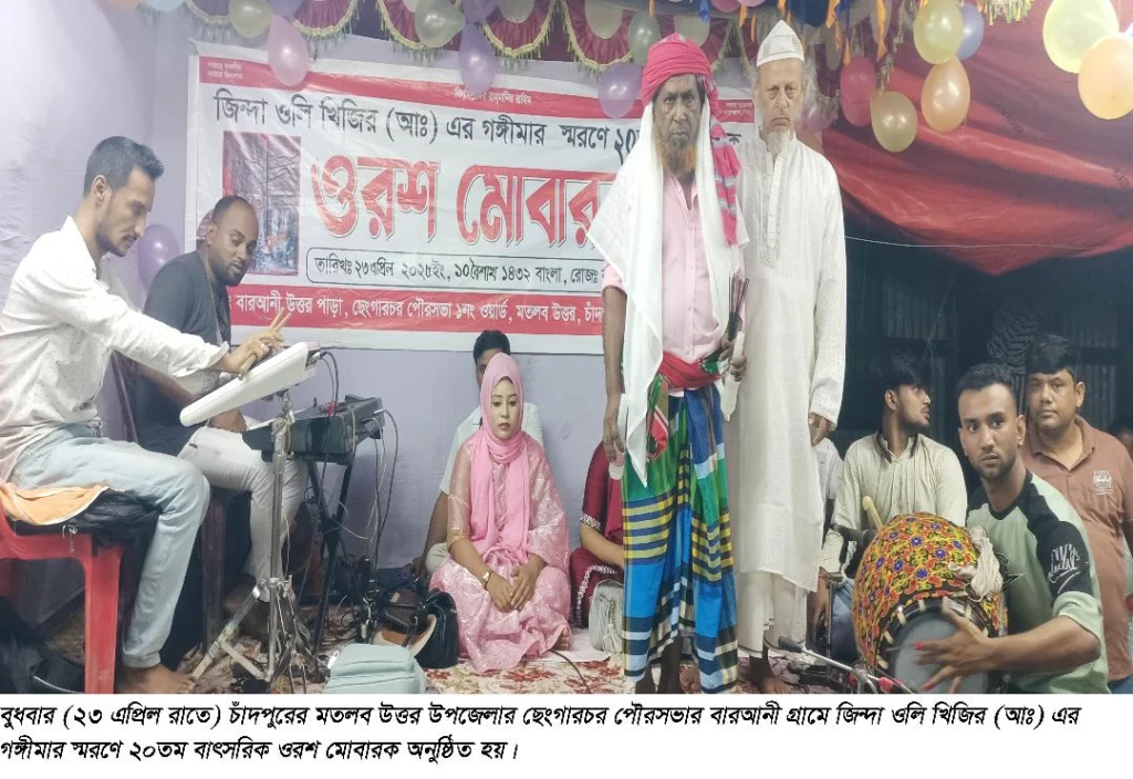ছেংগারচরে হযরত খিজির (আঃ) গঙ্গীমার স্মরণে ২০তম ওরশ মোবারক
