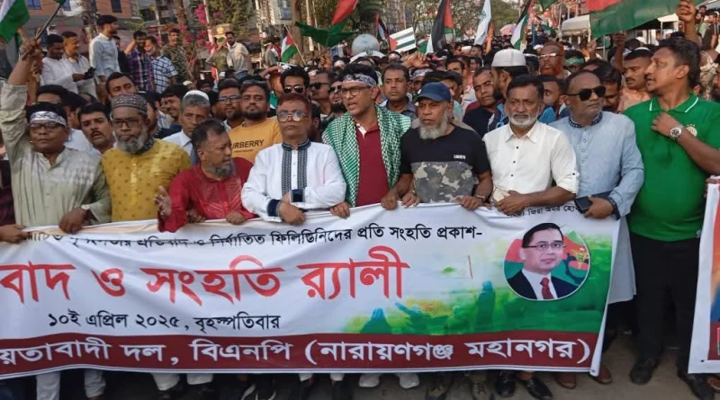 ফিলিস্তিনে হামলা ও গণহত্যার প্রতিবাদে না’গঞ্জ মহানগর বিএনপির বিক্ষোভ মিছিল