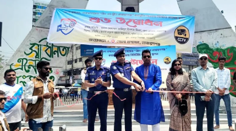 আইনশৃঙ্খলা রক্ষায় না’গঞ্জ শহরজুড়ে সিসিটিভি ক্যামেরা স্থাপন