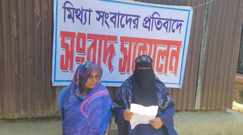 সোনারগাঁয়ে পুত্রবধূর মিথ্যাচারের বিরুদ্ধে ভুক্তভোগী বৃদ্ধ শাশুড়ীর সংবাদ সম্মেলন