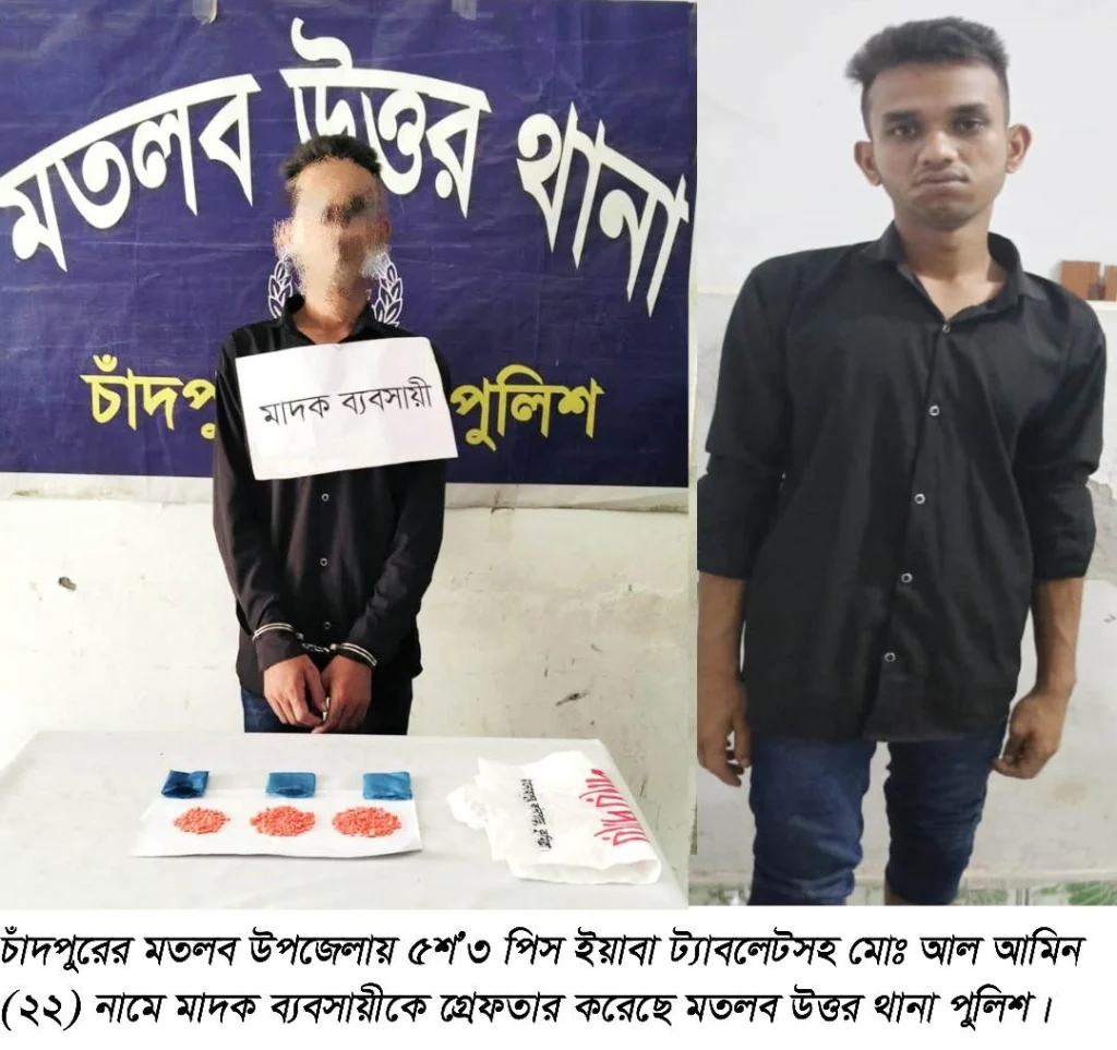 মতলব উত্তরে ৫০৩ পিস ইয়াবা ট্যাবলেটসহ মাদক ব্যবসায়ী গ্রেফতার