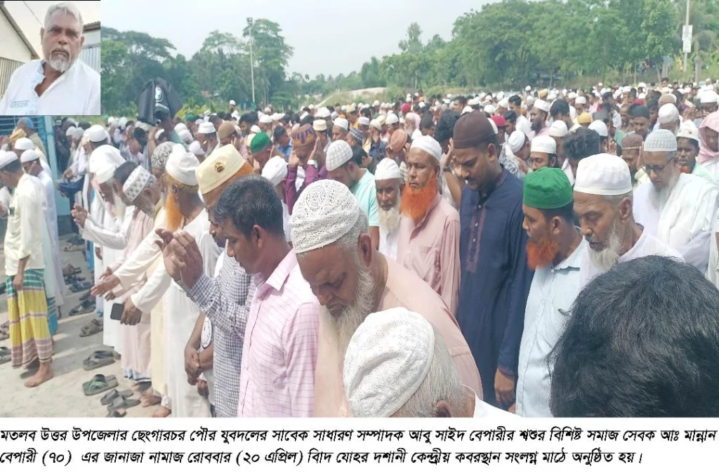 মতলব উত্তরে পৌর যুবদলের সাবেক সাধারণ সম্পাদক আবু সাইদের শ্বশুর আর নেই