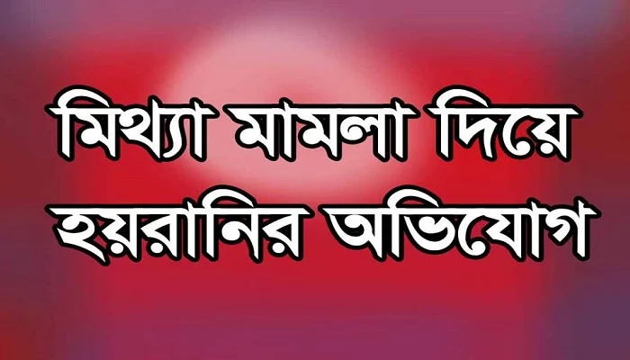 তালতলীতে সাংবাদিদের বিরুদ্ধে সন্ত্রাসীদের হয়রানীমূলক মিথ্যা মামলা