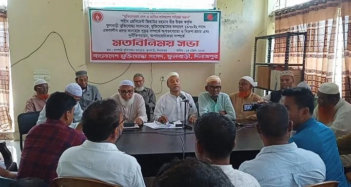 ফুলবাড়িতে ঐতিহাসিক কানাহার পুকুর নিয়ে ষড়যন্ত্র ও অপপ্রচারের প্রতিবাদে সংবাদ সম্মেলন
