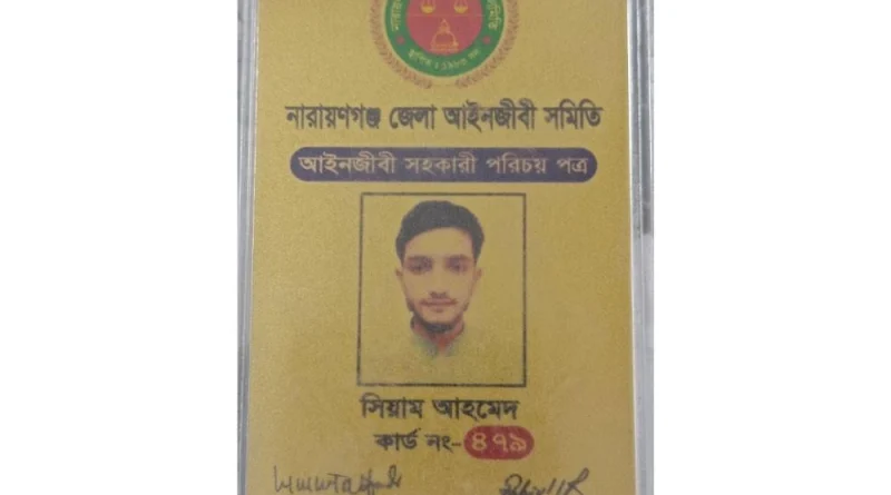 বিচারকের স্বাক্ষর জালিয়াতির অভিযোগে আইনজীবীর সহকারী আটক