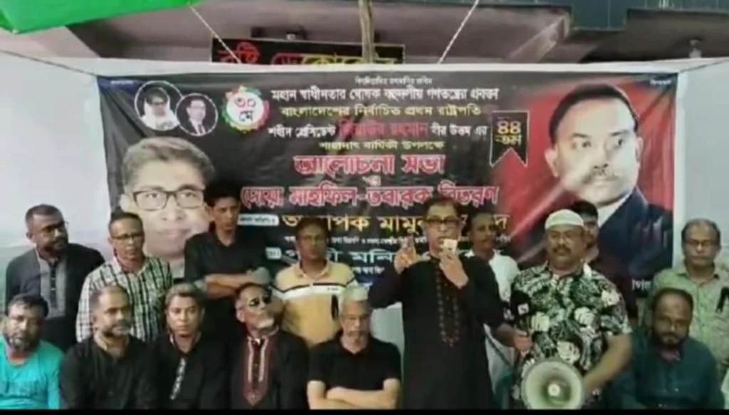 জিয়াউর রহমানের ৪৪তম শাহাদাৎ বার্ষিকী উপলক্ষে সিদ্ধিরগঞ্জে ও দোয়া ও আলোচনা সভা অনুষ্ঠিত