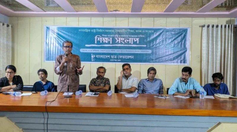 আসন্ন বাজেটে শিক্ষাখাতে বাজেট বৃদ্ধি করে, শিক্ষা সংস্কার কমিশন করতে হবে