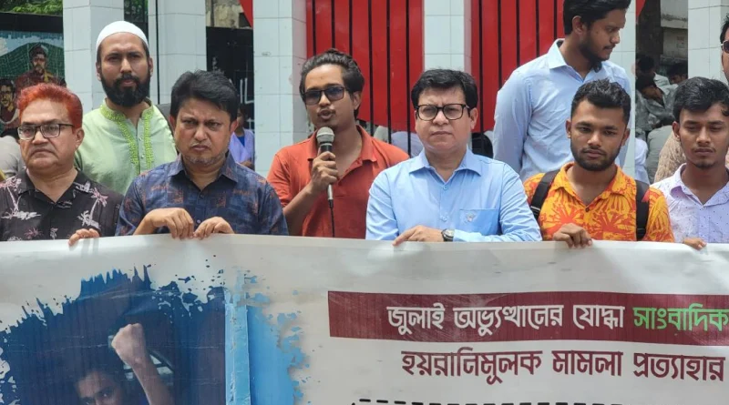 সাংবাদিক জিসানের মামলা প্রত্যাহার ও মুক্তির দাবিতে মানববন্ধন